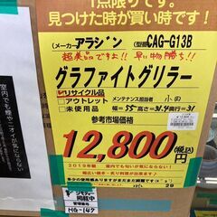 ｱﾗｼﾞﾝ　ｸﾞﾗﾌｧｲﾄｸﾞﾘﾗ-　HG-147