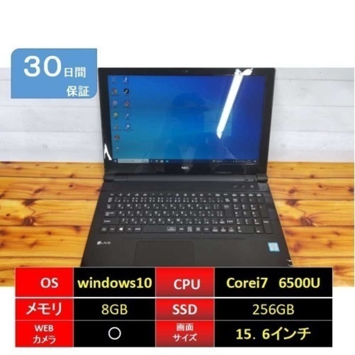 【129【現金値引きあり（要連絡)】 【NEC中古ノートパソコン】SSD 256G、office、core i7 】