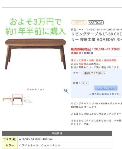 ☆終了しました☆桜屋工業リビングテーブル☆