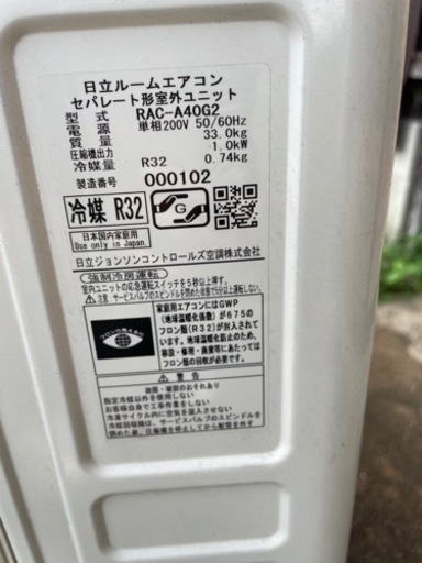 お話中。今月末にて処分！お早めに！日立　お値下げ！白くまくん　2018年製 200V  RAC-A40G2   福岡市内配達致します。
