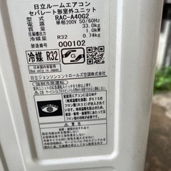 お話中。今月末にて処分！お早めに！日立　お値下げ！白くまくん　2018年製 200V  RAC-A40G2   福岡市内配達致します。要相談の画像