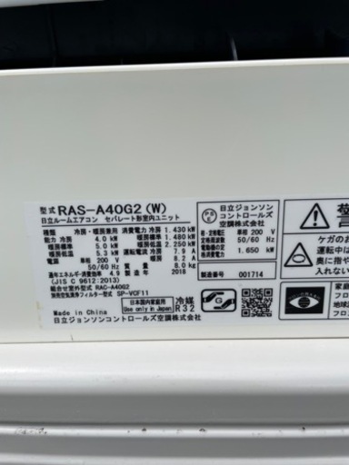 お話中。今月末にて処分！お早めに！日立　お値下げ！白くまくん　2018年製 200V  RAC-A40G2   福岡市内配達致します。