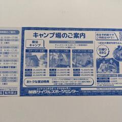 関西サイクルスポーツセンター　入場招待券の画像