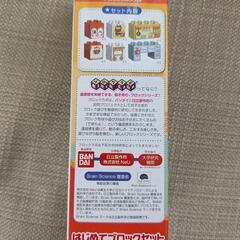 はじめてのブロックセット　対象年齢1.5才〜の画像