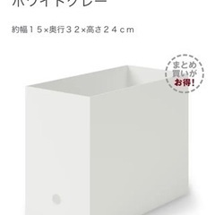 【無印良品】ポリプロピレンファイルボックス　別売り蓋つき