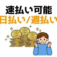 「富岡市」工場ワーク/社宅完備/週払い可/スピード選考