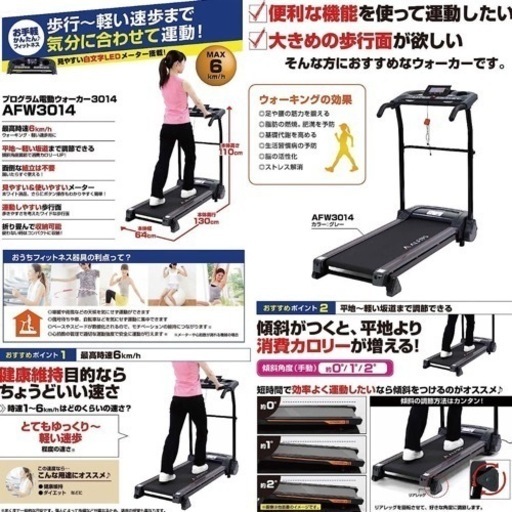 【美品‼️】アルインコ プログラム電動ウォーカー AFW3014 ウォーキングマシン ルームランナー