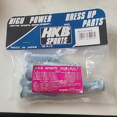 ロングハブボルト　7月限定セール