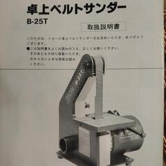 卓上ベルトサンダーの画像
