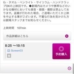 イオンシネマ岡山 アイナナチケットの画像