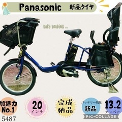 5487子供乗せ電動アシスト自転車パナソニック3人乗り対応20インチ