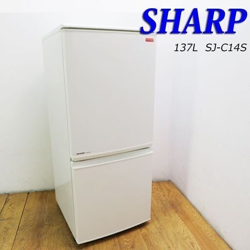 京都市内方面送料無料 SHARP どっちもドア 冷蔵庫 137L FL03