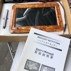 ヘッドレストモニター　