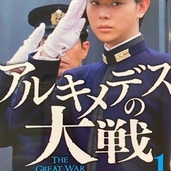 アルキメデスの大戦　三田紀房　1巻　2巻　3巻  3冊セットです。  バラ売り可です。ご相談ください。 商品の状態について詳しく知りたい方もご連絡くだされば説明させていただきます。の画像