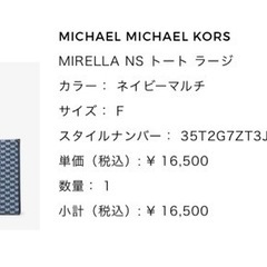 MICHAEL KORS MIRELLA NS トート ラージの画像
