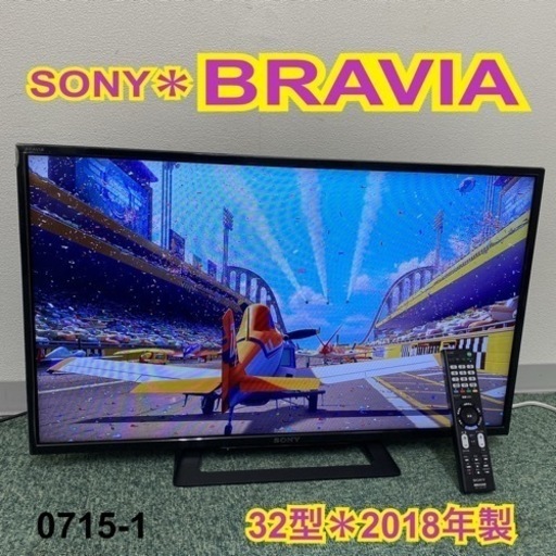 【ご来店限定】＊ソニー 液晶テレビ ブラビア32型 2018年製＊0715-1