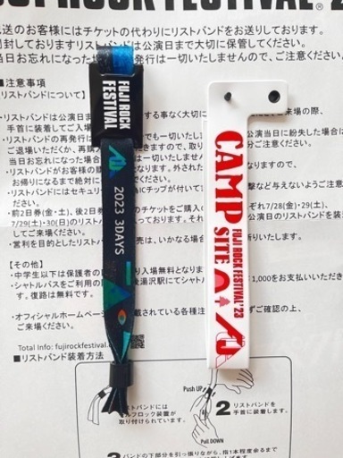 フジロック2023 3日通し券＋キャンプサイト