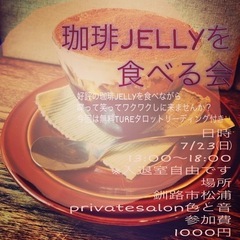珈琲JELLYを食べる会