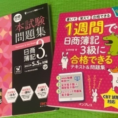 簿記3級の本