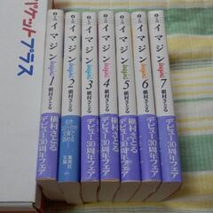 ❤️栞付き・全初版・全帯付き❤イマジン 全７巻セット★文庫版★槇村さとる★新品～の画像