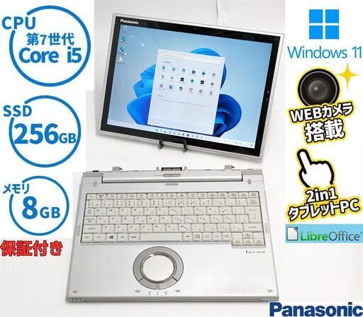 送料無料 ノートパソコン タッチ可 SSD LTE対応 12インチ Panasonic CF-XZ6RF7VS 中古 第7世代i5 8GB 無線 保証付 Bluetooth Win11 Office