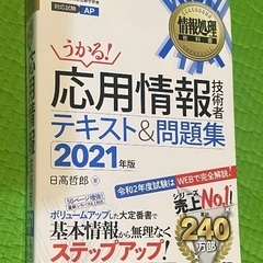 応用情報　本