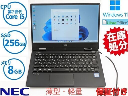 送料無料 保証付 高速SSD 軽量コンパクト 12.5型 ノートパソコン NEC PC-VKT12HZG1 中古美品 第7世代Core i5 8GB 無線 Bluetooth Office済