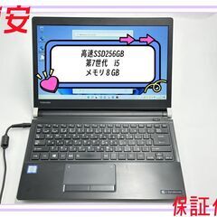 送料無料 保証付 高速SSD250GB 13.3型 ノートパソコン 東芝 R73/BN 中古良品 第7世代Core i5 8GB DVDRW 無線 Bluetooth Windows11 Office