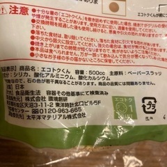 エコトクくん　魚グリルの敷石の画像