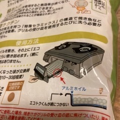 エコトクくん　魚グリルの敷石の画像