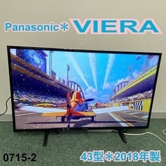 【ご来店限定】＊パナソニック 液晶テレビ ビエラ 43型 2018年製＊0715-2