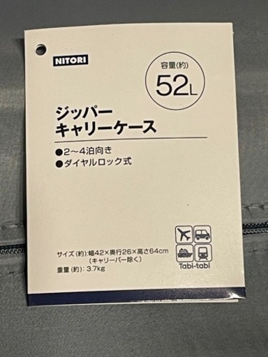 キャリーケース　52L ニトリ　キャリーバッグ