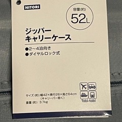 キャリーケース　52L ニトリ　キャリーバッグの画像