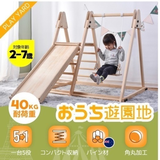 木製 ブランコ すべり台 滑り台 ジャングルジム 折りたたみ コンパクト 室内遊具 赤ちゃん 幼児 子供 天然木 キッズスペース 子供部屋