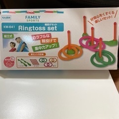 輪投げセット
