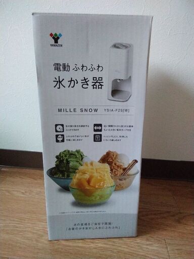 電動ふわふわ氷かき器