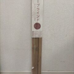 取引中です　ブラインド