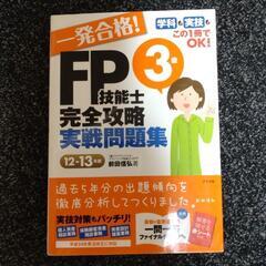 FP技能士資格取得教材各種４冊　お譲りしますの画像