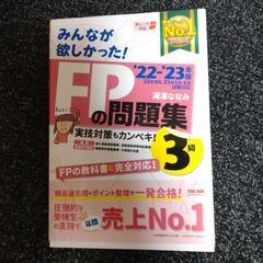 FP技能士資格取得教材各種４冊　お譲りしますの画像