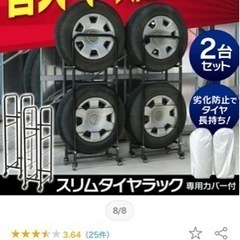 タイヤラックスリムタイプ[更に値下げしました]