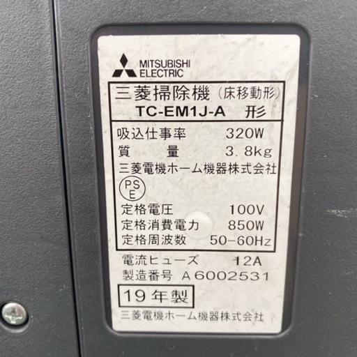 【ご来店限定】＊三菱 サイクロン式掃除機 2019年製＊0715-4