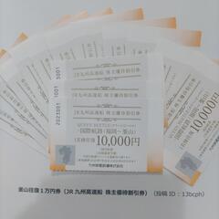 釜山往復１万円券（JR九州高速船 株主優待割引券）