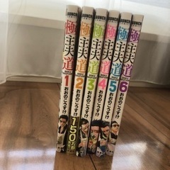 極主夫道　1〜6巻セット　漫画　コミックの画像