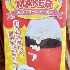 🍿ハック 電動ポップコーンメーカー 箱付