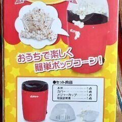 🍿ハック 電動ポップコーンメーカー 箱付の画像