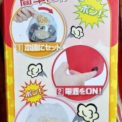 🍿ハック 電動ポップコーンメーカー 箱付の画像