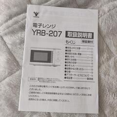 電子レンジの画像