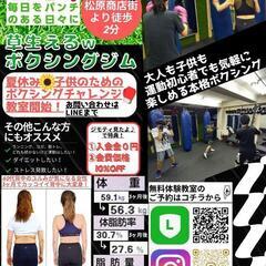親子で参加出来る夏休みキッズボクシングチャレンジ🥊の画像