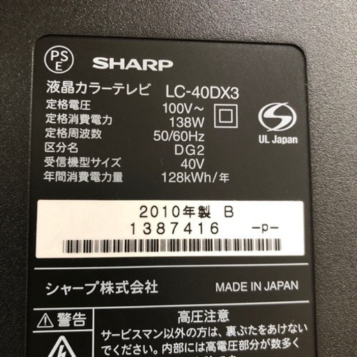 AQUOS 40インチ★お引き取り先決まりました。