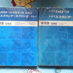 ❤️３冊❤️AE86・AE85★カローラ★スプリンター★配線図集...